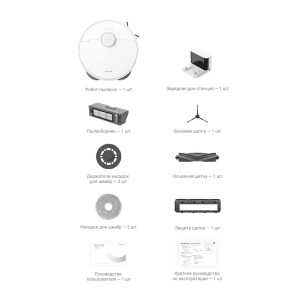 Комплект поставки   Робот-пылесос — 1 штЗарядная док-станция — 1 штПылесборник — 1 штБоковая щетка — 1 штОсновная щетка — 1 штДержатели насадок для швабр — 2 штНасадки для швабр — 2 штЗащита щетки — 1 штРуководство пользователя — 1 штКраткое руководство по эксплуатации — 1 шт