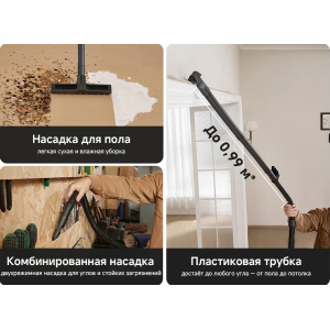 Насадка для пола - лекгая сухая и влажная уборка
Комбинированная насадка - двухрежимная насадка для углов и стойких загрязнений
Пластиковая труба - достает до любого угла от полп до потолка