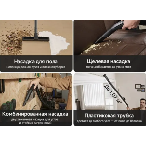 Насадка для пола - лекгая сухая и влажная уборка
Комбинированная насадка - двухрежимная насадка для углов и стойких загрязнений
Щелевая насадка - легко добирается до узких мест
Пластиковая труба - достает до любого угла от полп до потолка