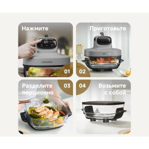 1. Нажмите
2. Приготовте
3. Разделите порционно
4. Возьмите с собой