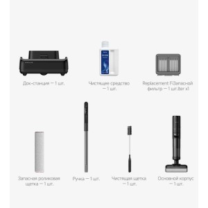 Комплект поставки   Основной корпус и ручка
Док-станция для зарядки
Запасная роликовая щетка
Щетка для чистки
Сменный фильтр
Чистящее средство