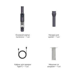 Комплект поставки   Основной корпус пылесоса — 1 шт
Насадка для щелей — 1 шт
Кабель для зарядки Туре-С — 1 шт.
Мешочек со шнурком — 1 шт