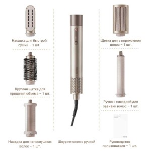 Комплект поставки   Шнур питания с ручкой — 1 шт.
Насадка для быстрой сушки — 1 шт.
Насадка для непослушных волос — 1 шт.
Щетка для выпрямления волос — 1 шт.
Ручка с насадкой для завивки волос — 1 шт.
Круглая щётка для придания объёма - 1 шт.
Руководство пользователя — 1 шт.